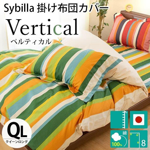 シビラ 布団カバー シングル」の人気商品一覧 | 安い商品を通販サイト