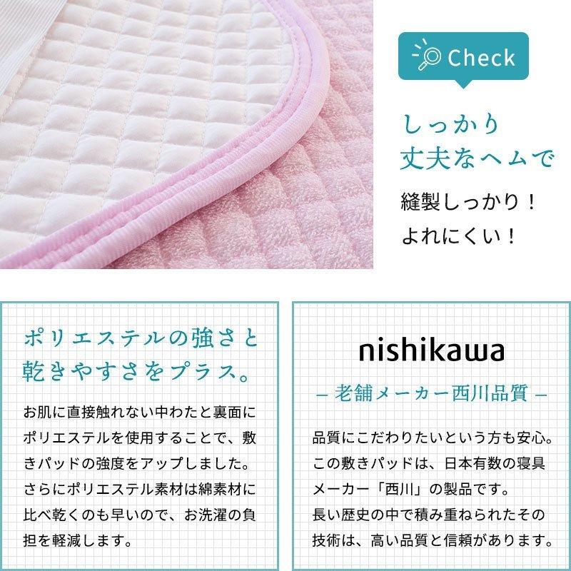 西川（nishikawa） 敷きパッド 敷パッド ファミリーサイズ ワイド