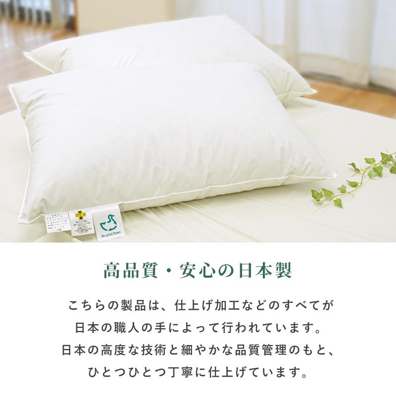 羽毛枕 50×70cm リサイクルダウン使用 国内洗浄 ダウン50％ 抗ウィルス
