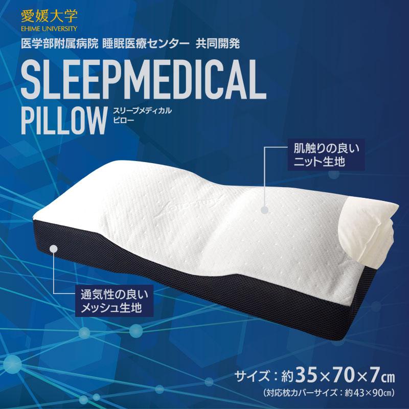 枕 まくら マクラ スリープメディカルピロー 洗える枕 高さ調節 調整