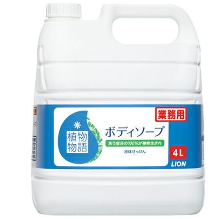 ライオン　植物物語　ボディソープ　4L×3本