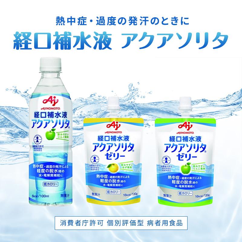 AJINOMOTO アクアソリタゼリーりんご風味 ゆず風味 まとめ買い2箱