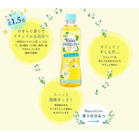 伊藤園　Relaxジャスミン茶　600ｍｌ×24本｜k-relight｜02