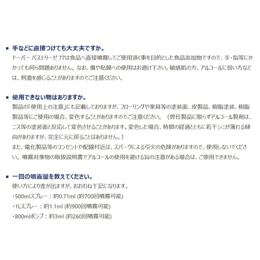 ドーバー　パストリーゼ７７　詰替用　5000ml×4本（5L 4本セット）　アルコール消毒液　防菌　消臭　防カビ　ウイルス｜k-relight｜09