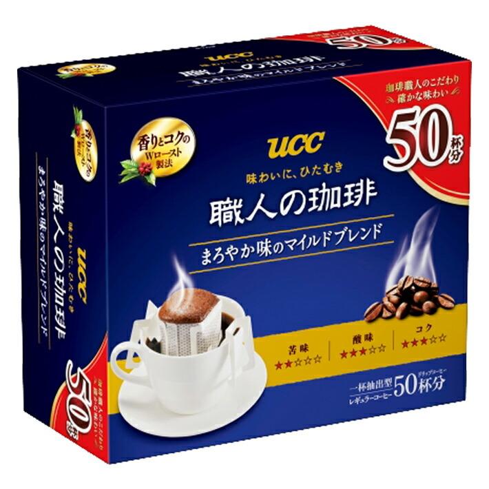 【1ケース】ＵＣＣ上島珈琲　職人の珈琲　ドリップコーヒー　まろやか味のマイルドブレンド　50P×6箱　合計300包｜k-relight