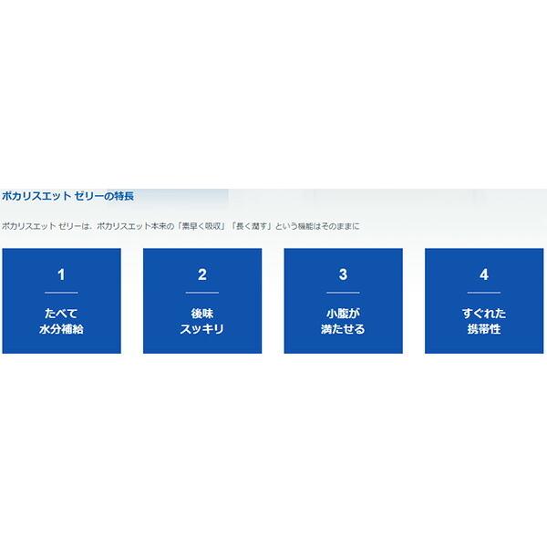 【3ケース】大塚製薬 ポカリスエットゼリー 180g 24個入×3箱 合計72本入り|k-relight|03