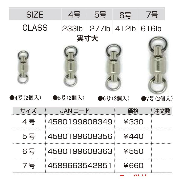 SOULS（ソウルズ） パワーマックススイベル BBストロング＃4