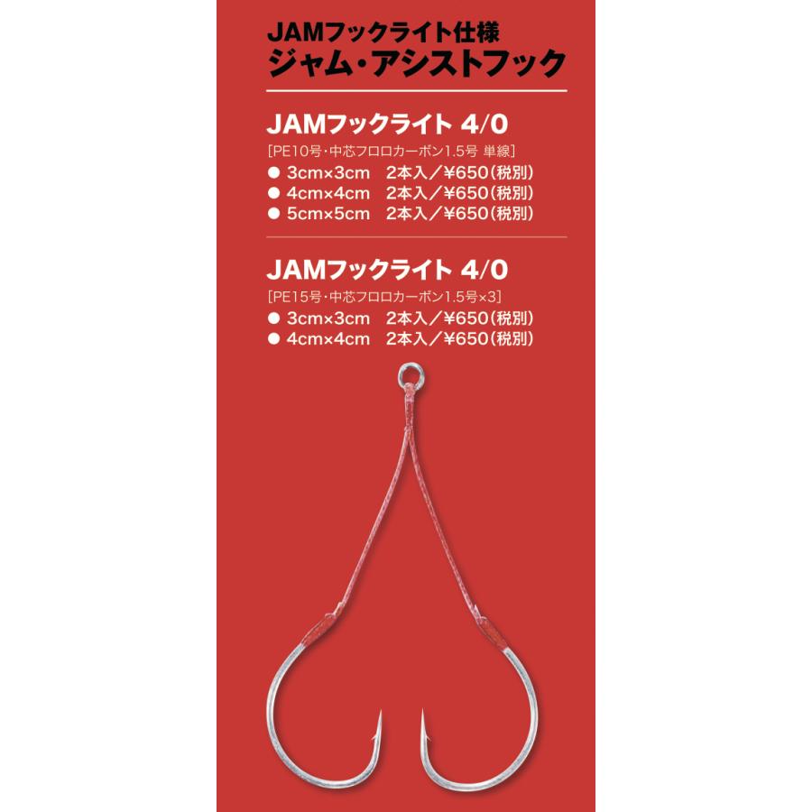 SEAFLOORCONTROL（シーフロアコントロール） JAM ASSIST HOOK LIGHT