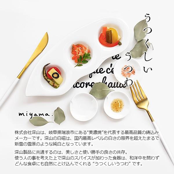 soramame 豆皿 5.5cm miyama 深山 小皿 日本製 美濃焼 白い食器 白磁