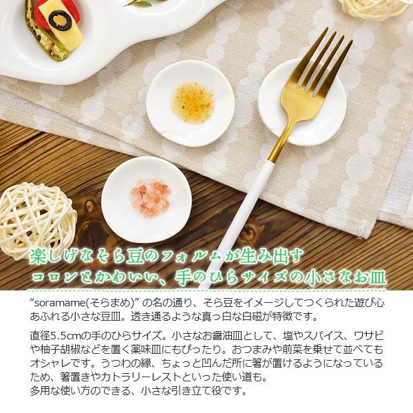 soramame 豆皿 5.5cm miyama 深山 小皿 日本製 美濃焼 白い食器 白磁