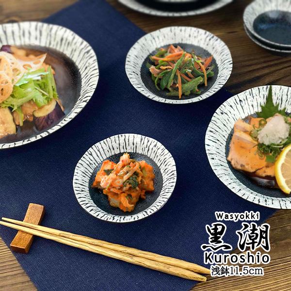 小鉢 食器 おしゃれ 11.5cm 小付 和食器 鉢 ボウル 日本製 美濃焼 陶器