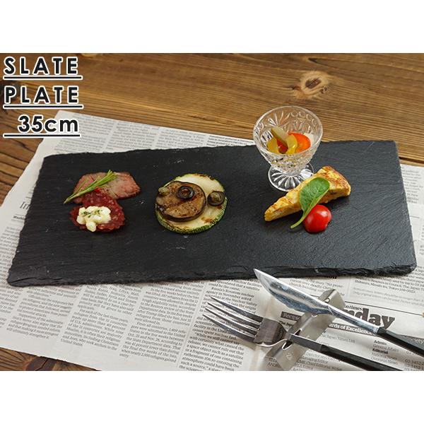 スレートプレート 35cm 長角 長方形 黒い食器 石 フラット 平 大皿