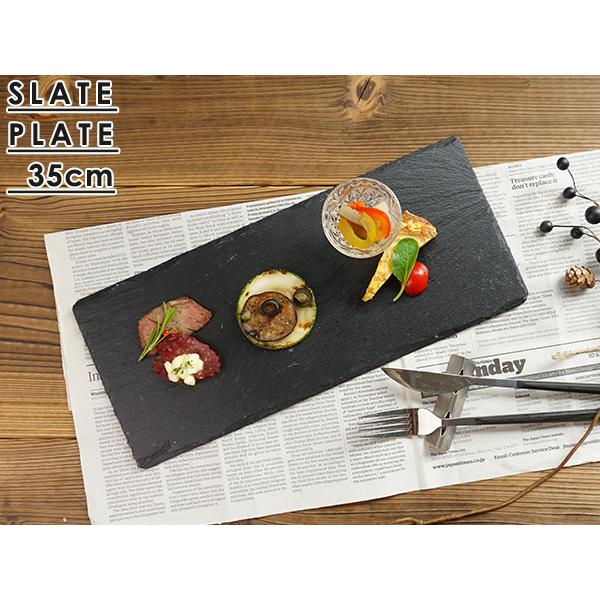 スレートプレート 35cm 長角 長方形 黒い食器 石 フラット 平 大皿 
