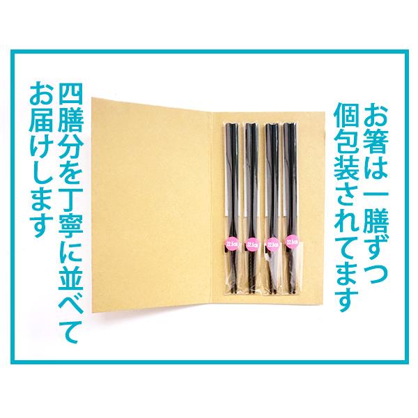 もっとつまみやすい箸 すべらない 4膳セット 22.5cm 1000円 ポッキリ
