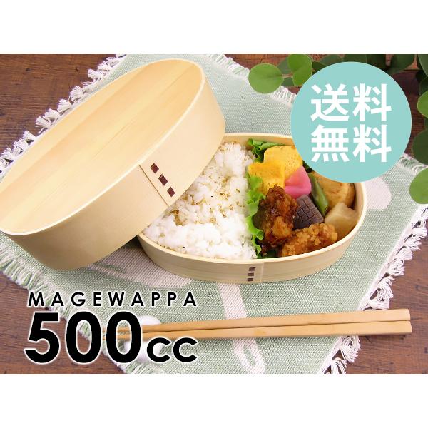 曲げわっぱ かぶせ弁当 500cc ウレタン塗装 ランチボックス 小判型 木