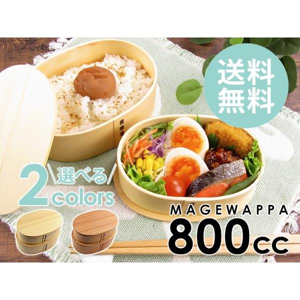 二段小判弁当 曲げわっぱ 小判型 2段弁当 800cc ウレタン塗装 ランチボックス 天然木