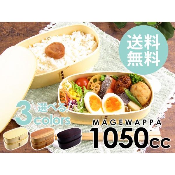 曲げわっぱ 入子 2段弁当 1050cc ウレタン塗装 ランチボックス 天然木