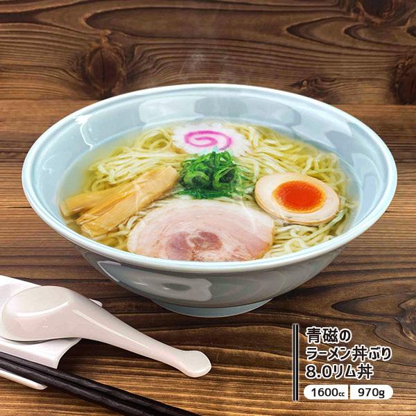 ラーメン丼ぶり 1600cc 大きめ 特大 青磁 食器 8.0リム丼 アウトレット