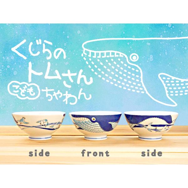 こども茶碗 かわいい レリーフ 青 くじらのトムさん 子供茶碗 ごはん