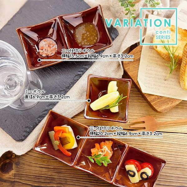 二つ仕切りボウル アメ色 13.5cm conti アウトレット込 日本製 美濃焼
