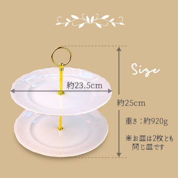 アウトレット品 訳あり ケーキスタンド 2段 ゴールド 金 陶器製
