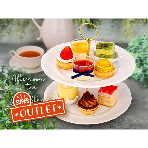 超アウトレット品 訳あり ケーキスタンド 2段 ゴールド 金 おしゃれ