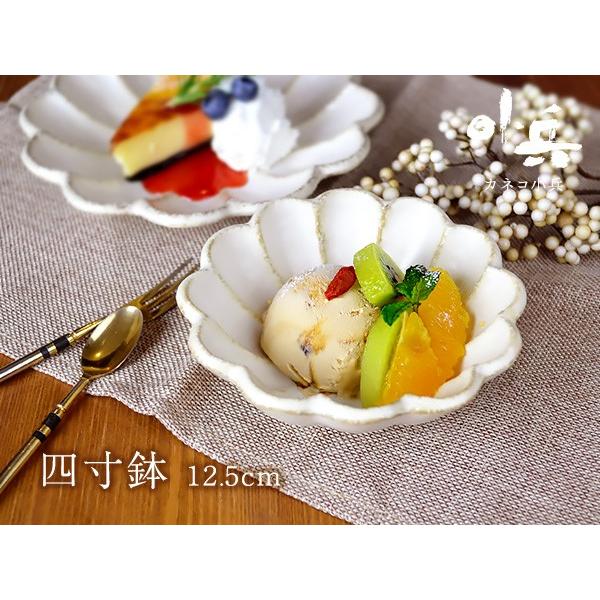 リンカ カネコ 小兵 小鉢 12.5cm 四寸鉢 おしゃれ 日本製 美濃焼 磁器