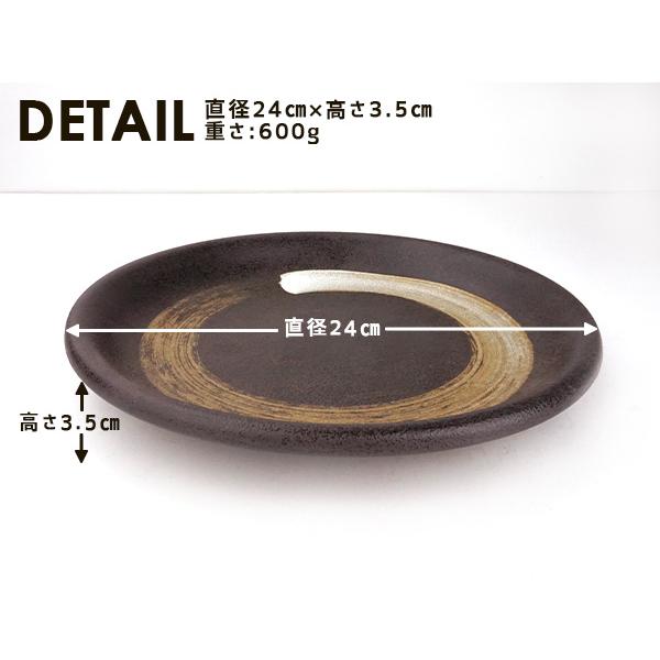 和食器 大皿 24cm プレート 刷毛目 ハケ引 アウトレット品込 食器