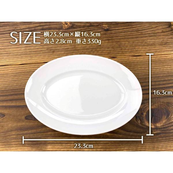 食器 中皿 おしゃれ 23.3cm 楕円 洋食器 白い食器 オーバル プレート