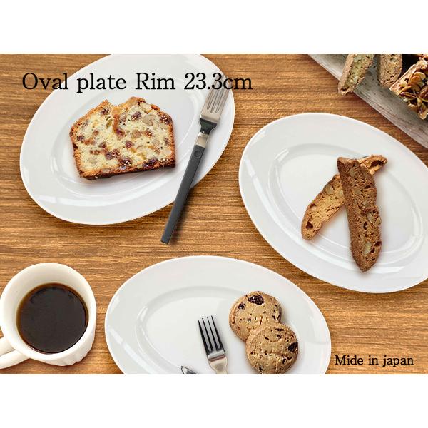 食器 中皿 おしゃれ 23.3cm 楕円 洋食器 白い食器 オーバル プレート