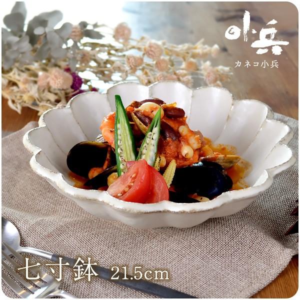 リンカ カネコ 小兵 大鉢 21.5cm 七寸鉢 おしゃれ 日本製 美濃焼 磁器