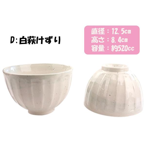 選べる6柄 しのぎ ミニ丼 12.5cm 520cc 国産 陶器 食器 和食器 多用丼