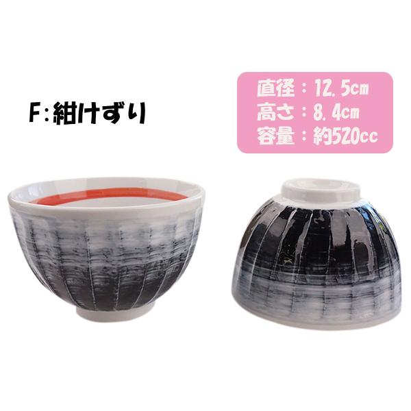 選べる6柄 しのぎ ミニ丼 12.5cm 520cc 国産 陶器 食器 和食器 多用丼