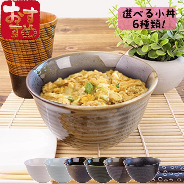平安　馬場 京泉　京焼　清水焼 唐草 丼 小丼 6点セット　鉢　深鉢 選べる 6柄 ミニ丼 12.5cm 450cc 櫛目 ボーダー 国産 陶器 食器 和食器