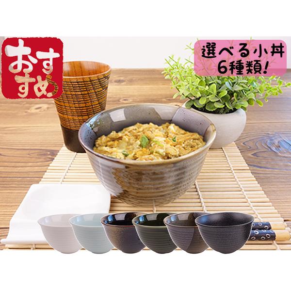選べる 6柄 ミニ丼 12.5cm 450cc 櫛目 ボーダー 国産 陶器 食器 和食器