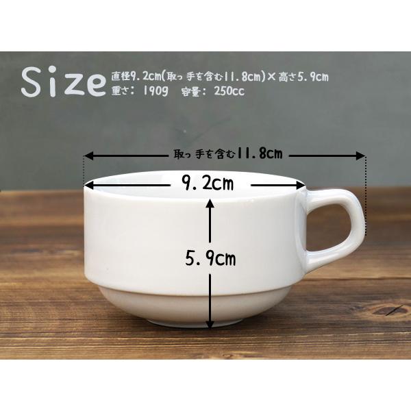スープカップ スタッキング 250cc 食器 アウトレット込み 訳あり