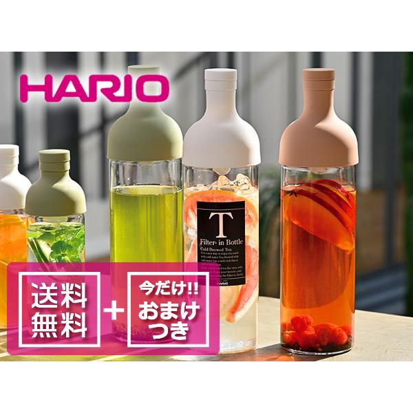 おまけつき ハリオ フィルターインボトル 750ml Hario 水出し お茶ボトル 紅茶ボトル ポット おしゃれ サングリア フルーツティー 耐熱ガラス H K Sキッチンヤフー店 通販 Yahoo ショッピング