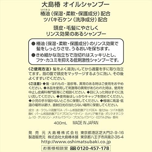 大島椿 オイルシャンプー 400ml (フケ カユミ 低刺激 ノンシリコン)×2