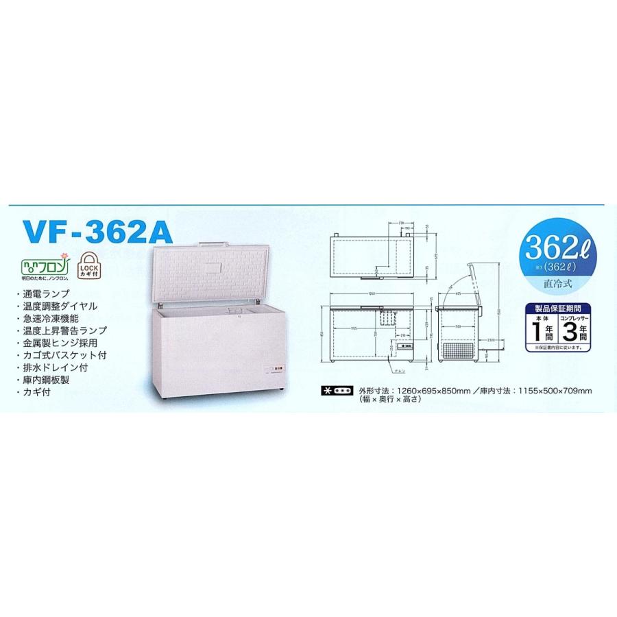 新品送料無料！冷凍庫362リットル・VF-362A