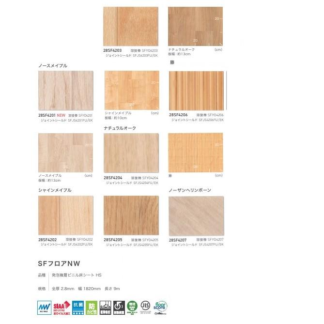 東リ（TOLI） SFフロア NW ノースメイプル シャインメイプル ナチュラルオーク 2.8mm厚 182cm幅 TOLI SHEET ...