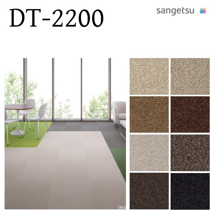 サンゲツ（SANGETSU） 【ケース売】サンゲツ タイルカーペット 床材