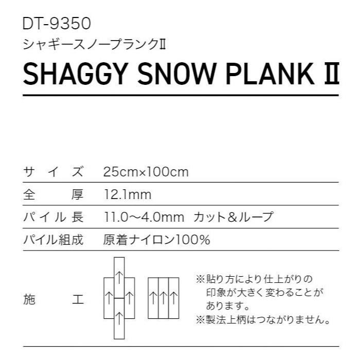 サンゲツ（SANGETSU） 【ケース売】サンゲツ SHAGGY SNOW PLANKII
