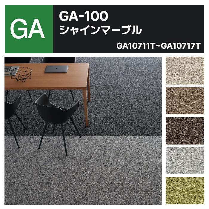 東リ（TOLI） 【ケース売】東リ 防炎 制電 防汚 撥水 GA-100T シャイン