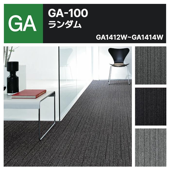 東リ（TOLI） 【ケース売】東リ 防炎 制電 防汚 撥水 床暖 GA-100W