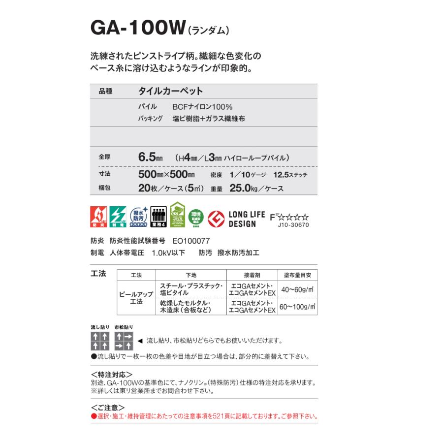 東リ（TOLI） 【ケース売】東リ 防炎 制電 防汚 撥水 床暖 GA-100W