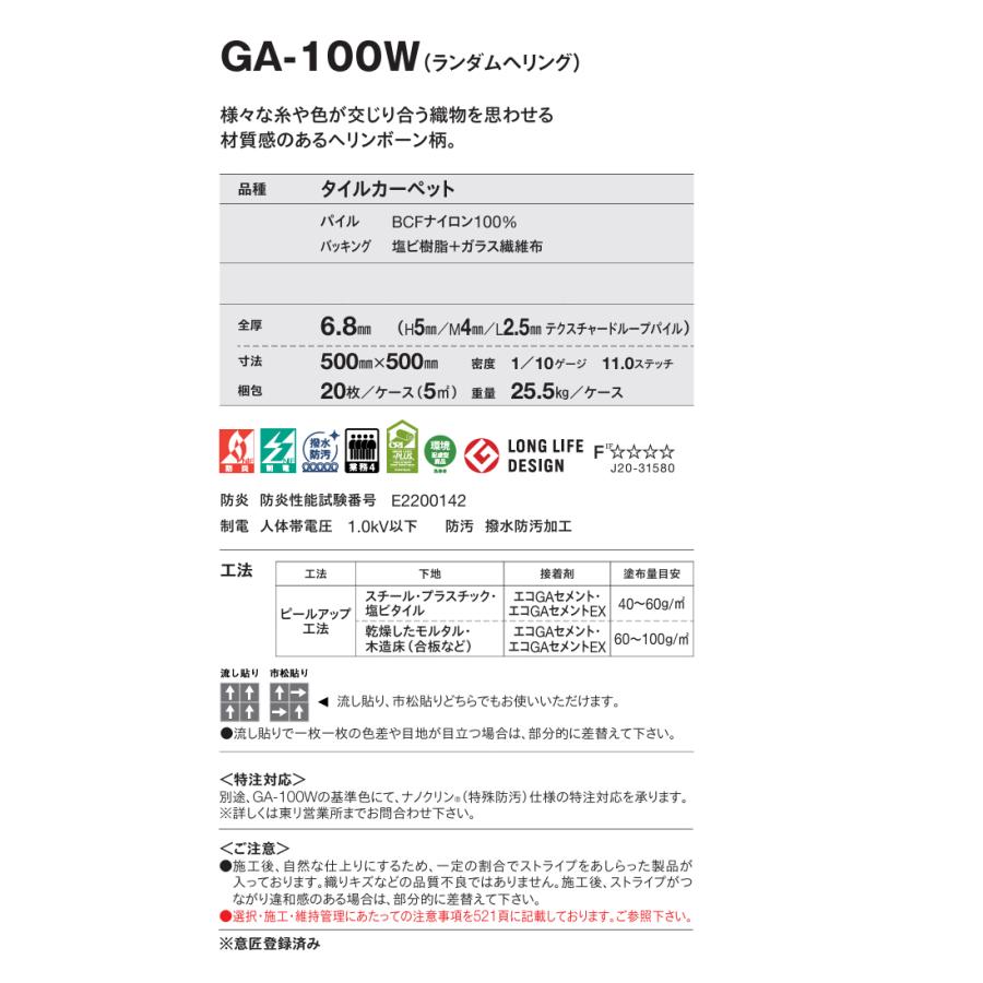 東リ（TOLI） 【ケース売】東リ 防炎 制電 防汚 撥水 GA-100W ランダム
