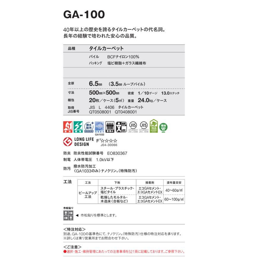 東リ（TOLI） 【ケース売】東リ タイルカーペット 50×50 GA100 GA-100
