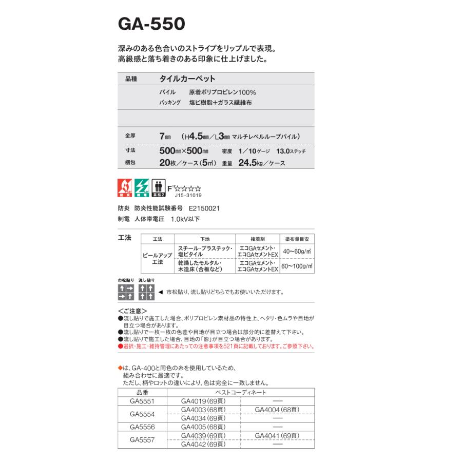 東リ（TOLI） 【ケース売】東リ タイルカーペット 防炎 制電 GA-550