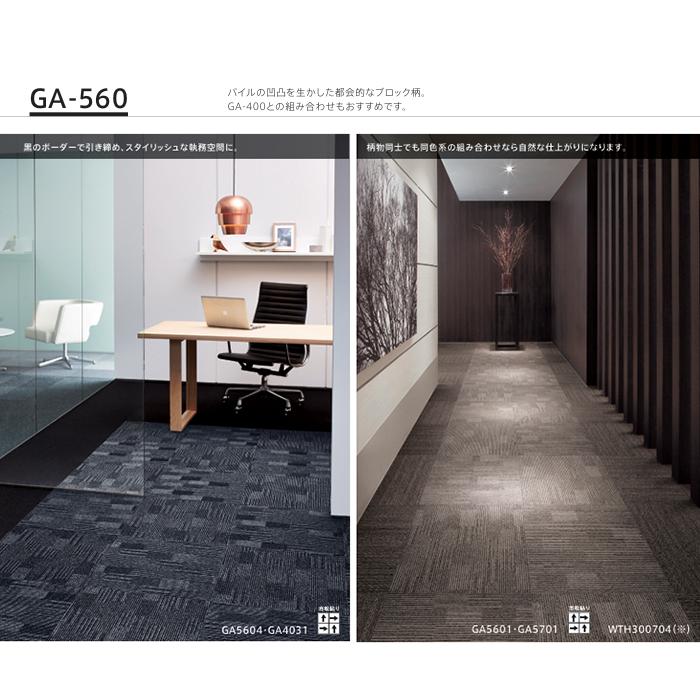 東リ（TOLI） 【ケース売】東リ タイルカーペット 防炎 制電 床暖 GA