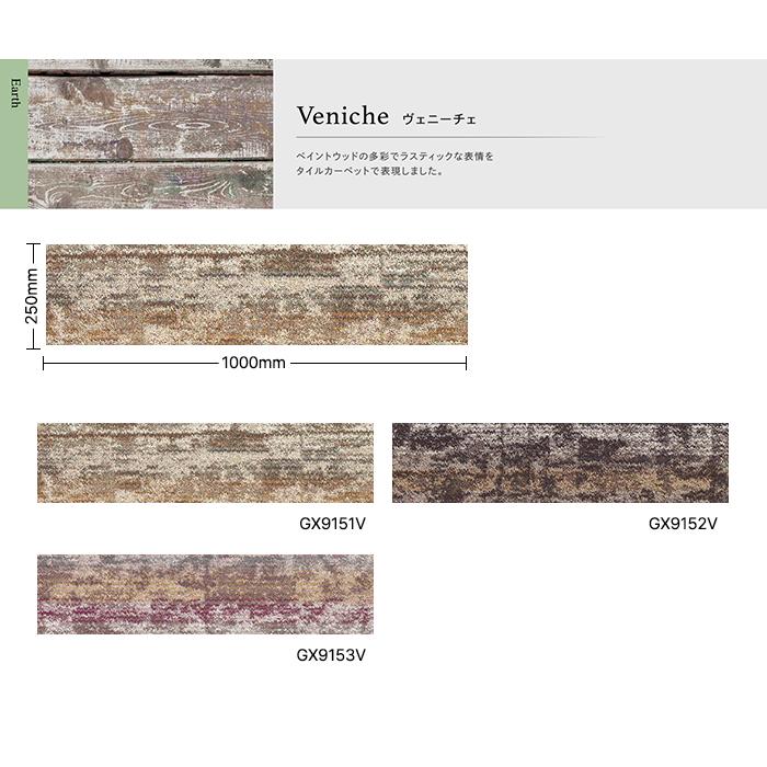 直接取引可 未使用品 東リ タイルカーペット 100x25 4枚 近隣配送可能 東リ（TOLI） 【ケース売】東リ タイルカーペット 25×100 ヴェニーチェ